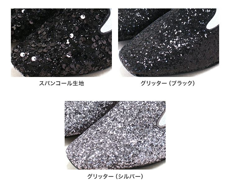 きらめくローヒールローファーパンプス▲返品不可