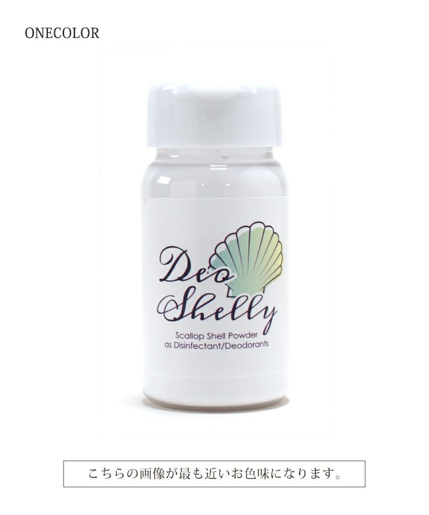 靴消臭剤 デオシェリー ホタテ貝殻の天然成分100% 除菌&消臭 【返品・交換不可】【公式ショップ限定販売アイテム】