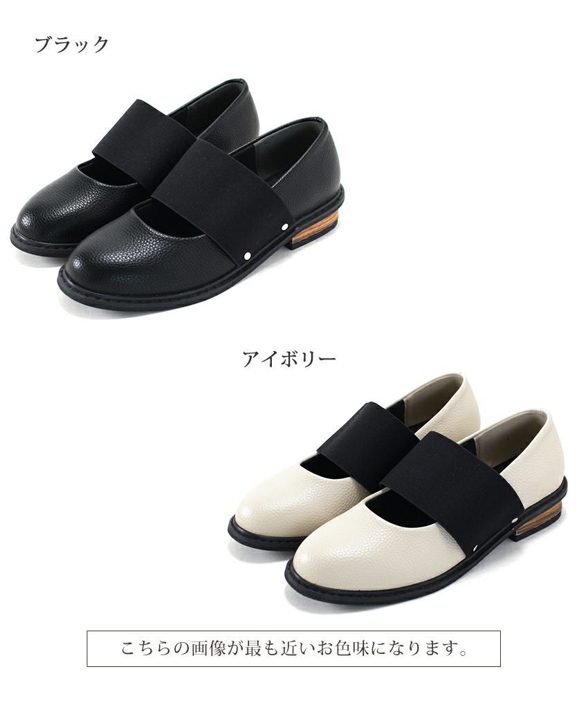 ゴムストラップローファー▲返品不可