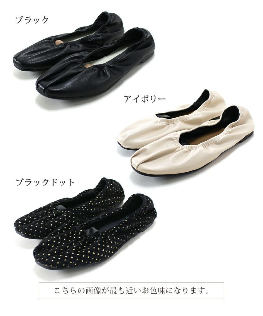 柔らかゴムフラットバレエパンプス▲返品交換不可