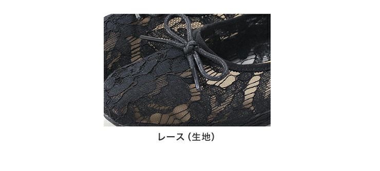 ラッセルレースシースルーバレエシューズ▲返品不可