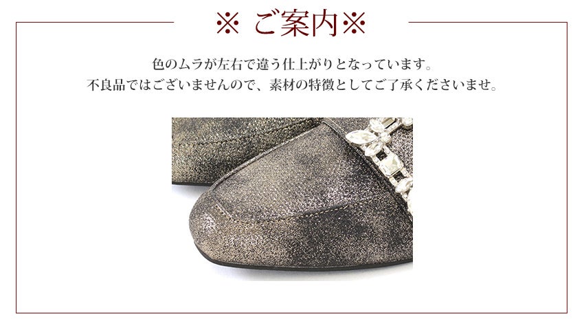 かかとが踏めるビジューモチーフローファー▲返品不可