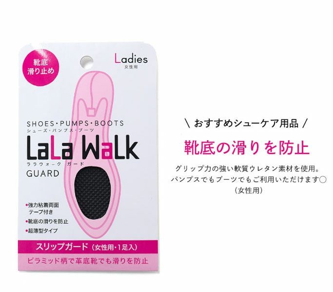 ララウォークストップガード 女性用【返品・交換不可】【5セットまでゆうパケット可】