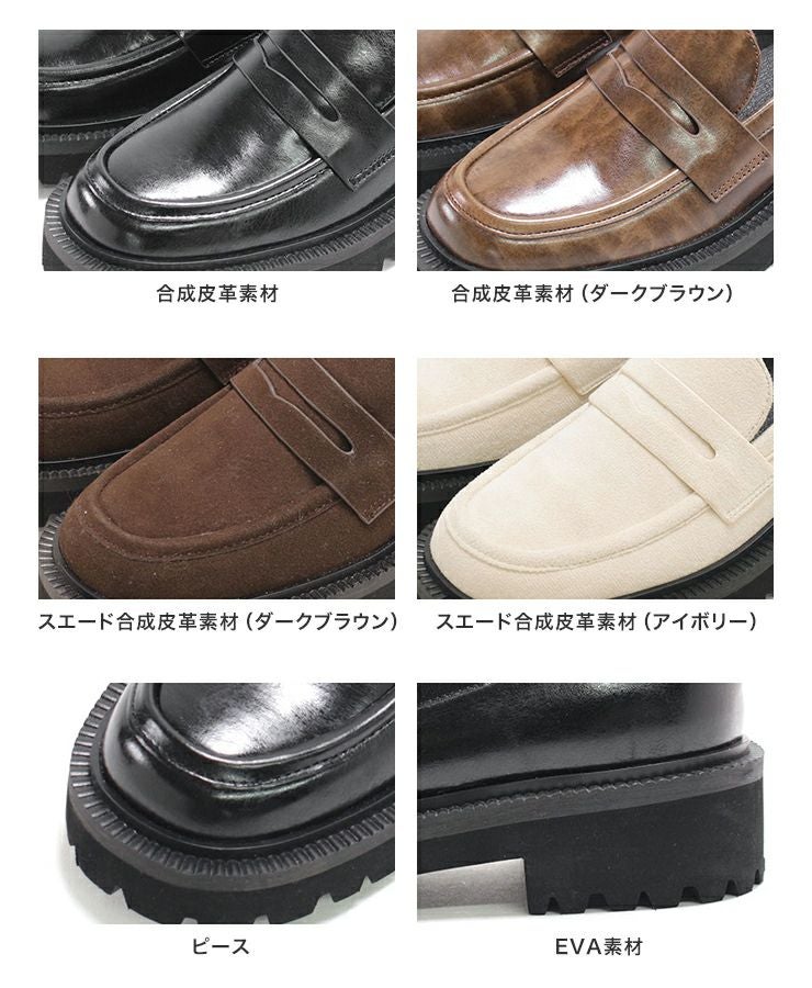 軽量厚底コインローファー　【公式ショップ・ZOZOTOWN・Amazon限定販売アイテム】