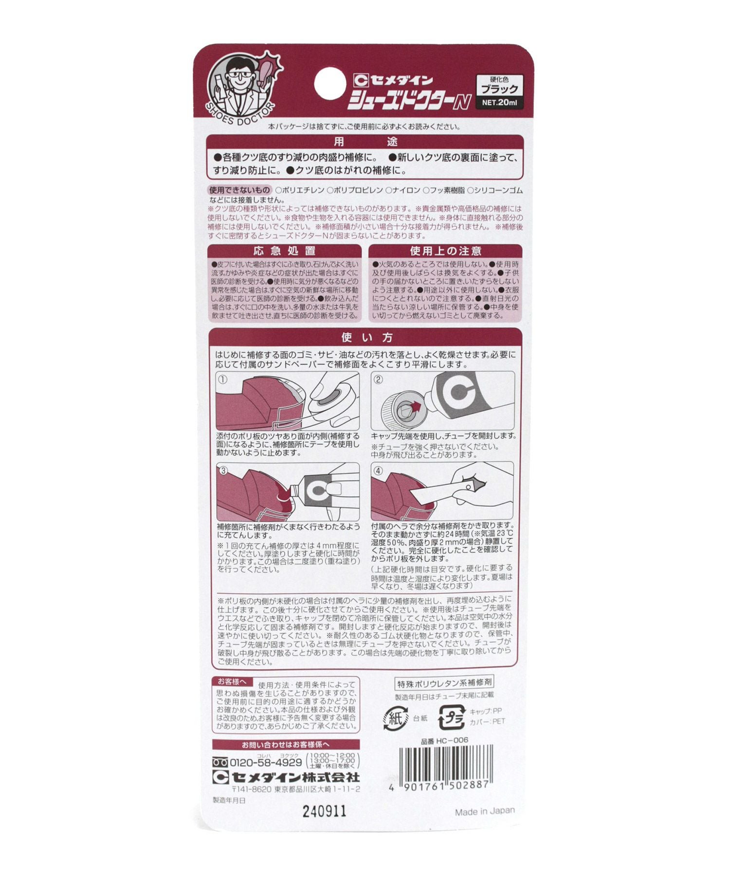 セメダインシューズドクターN靴底の肉盛り補修剤【返品・交換不可】【5本までゆうパケット可】【公式ショップ限定販売アイテム】