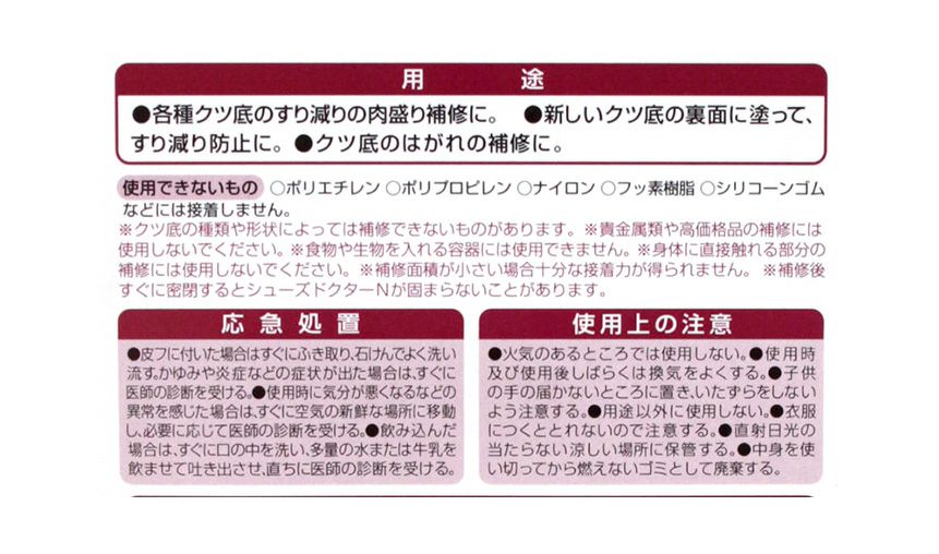 セメダインシューズドクターN靴底の肉盛り補修剤【返品・交換不可】【5本までゆうパケット可】【公式ショップ限定販売アイテム】