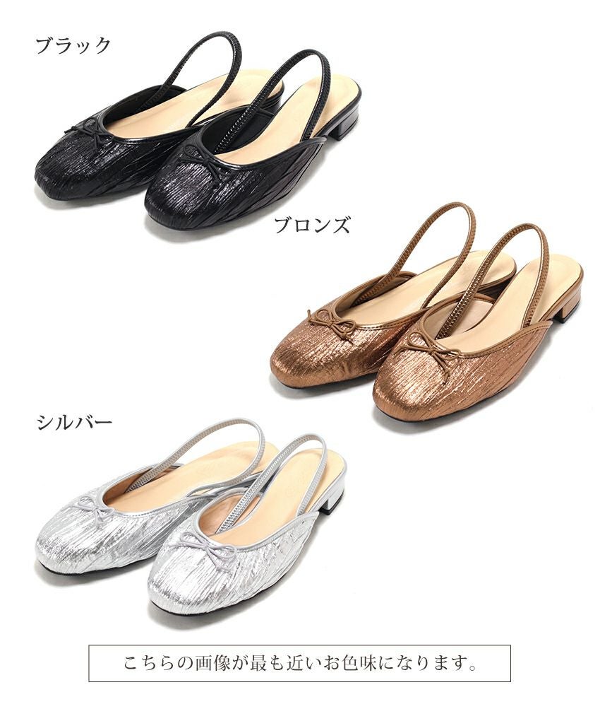 かかとゴムのスリングバックパンプス